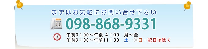 ޤϤڤˤ䤤礻098-868-9331