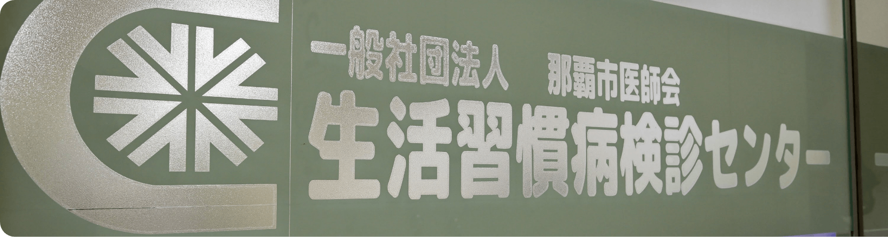 施設内イメージ写真