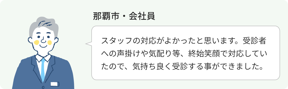 那覇市・会社員